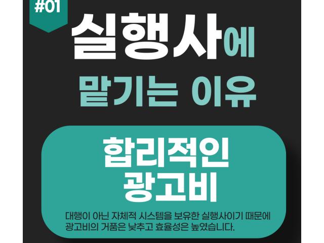 방문연수 광고는 왜 실행사가 좋을까?